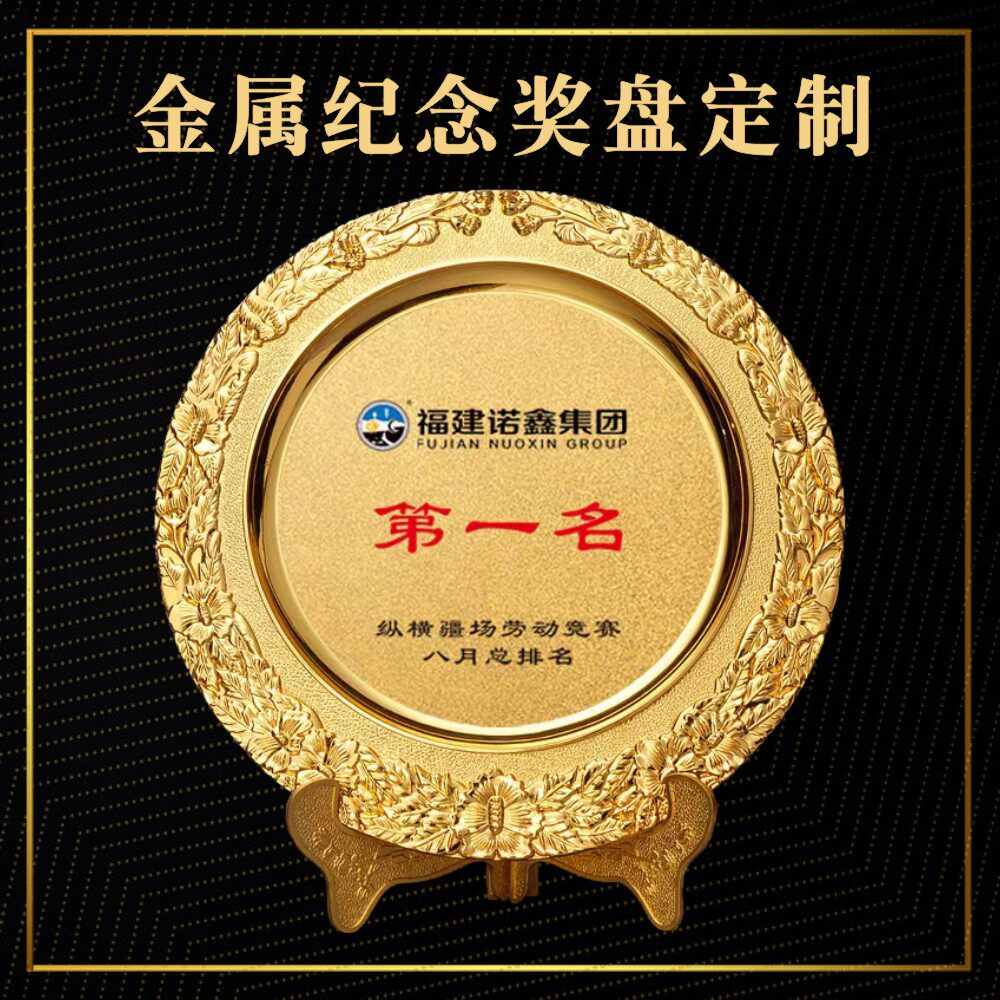 荣誉奖牌高亮光泽分量十足奖盘