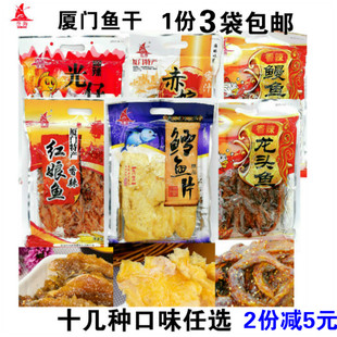 厦门鼓浪屿特产誉海食品香辣鳗鱼丝红娘鱼鱿鱼片鳕鱼片蜜汁鱼干