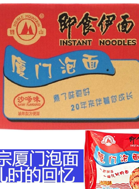 厦门泡面沙嗲味方便面沙茶面袋装