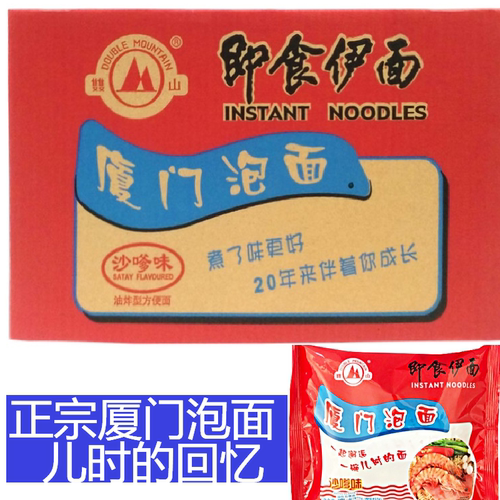 厦门泡面沙嗲味方便面沙茶面袋装