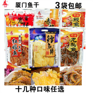 厦门鼓浪屿特产誉海食品香辣鳗鱼丝红娘鱼鱿鱼片袋装即食蜜汁鱼干