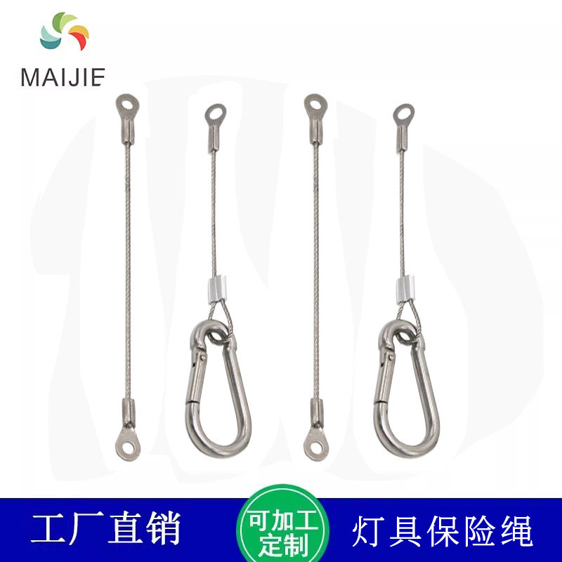 304不锈钢保险绳灯饰灯具安全绳卡扣压制鱼眼端子威亚绳