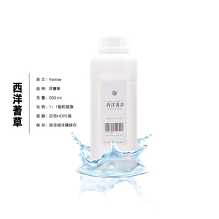 生态西洋蓍草鲜花代客蒸馏500ml纯露 紫铜饱和蒸馏 满包邮
