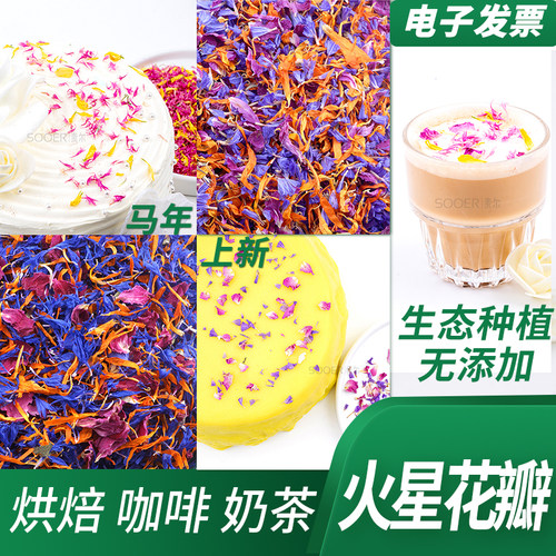 咖啡蛋糕装饰混合花瓣天然无添加