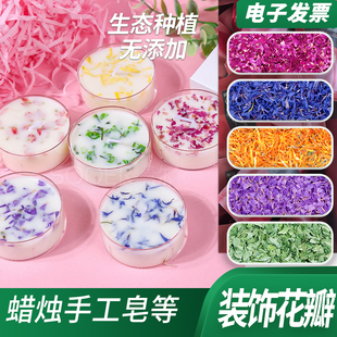 玫瑰矢车菊蓝勿等天然花瓣 蜡烛手工皂等手工艺装饰花 天然无添加
