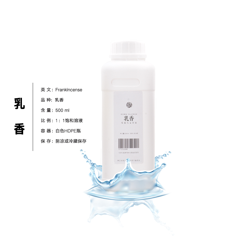 新蒸乳香代客蒸馏500ml纯露 紫铜饱和蒸馏白嫩 满包邮
