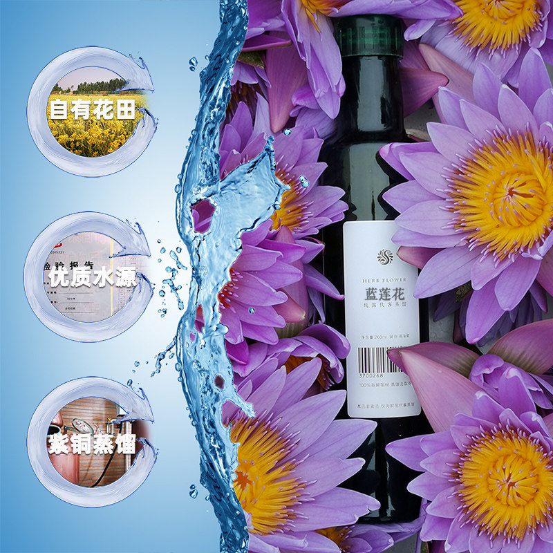 蓝莲花纯露饱和蒸馏满包邮爽肤水