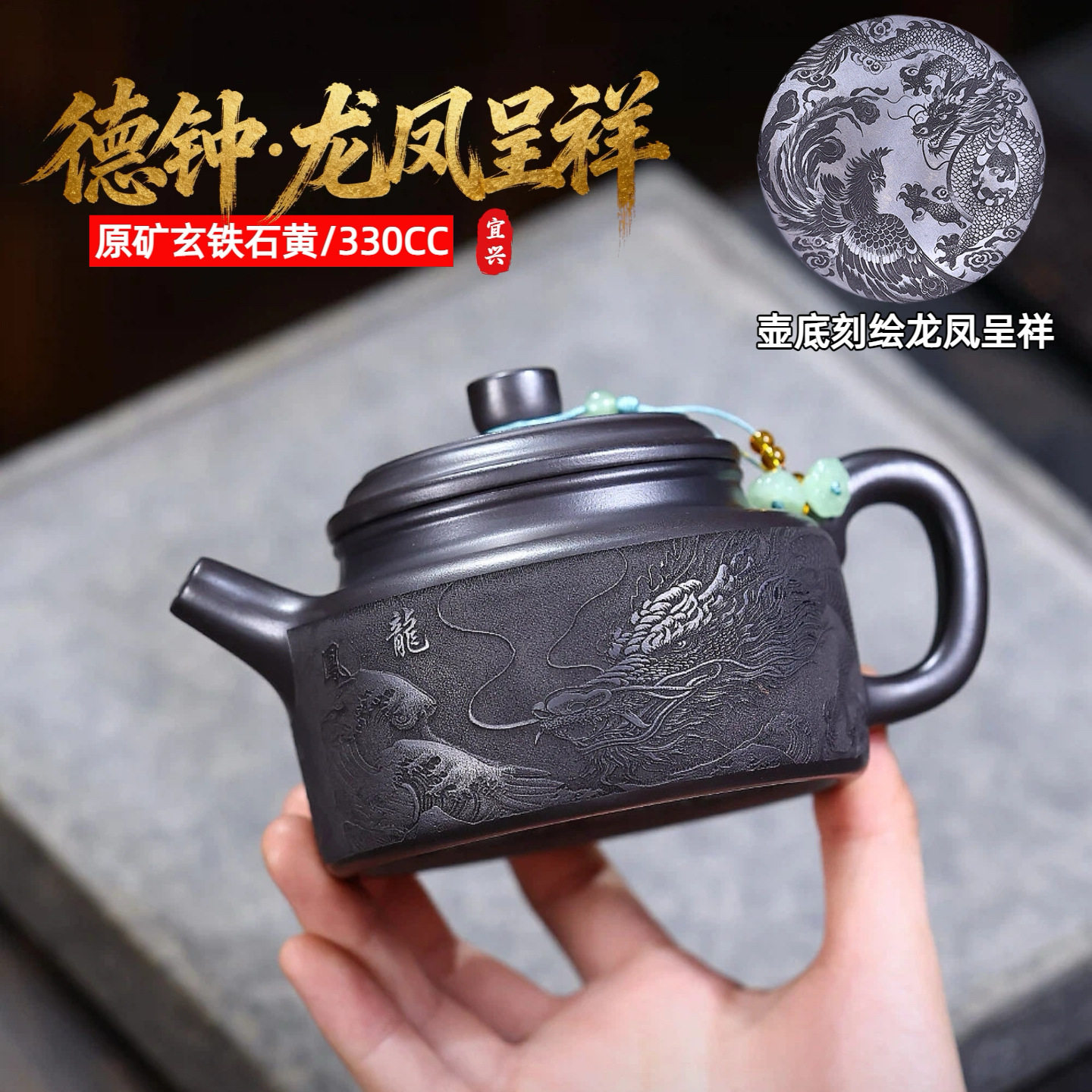 宜兴紫砂壶原矿玄铁石黄龙凤呈祥德钟泡茶壶家用茶具密文一件代发