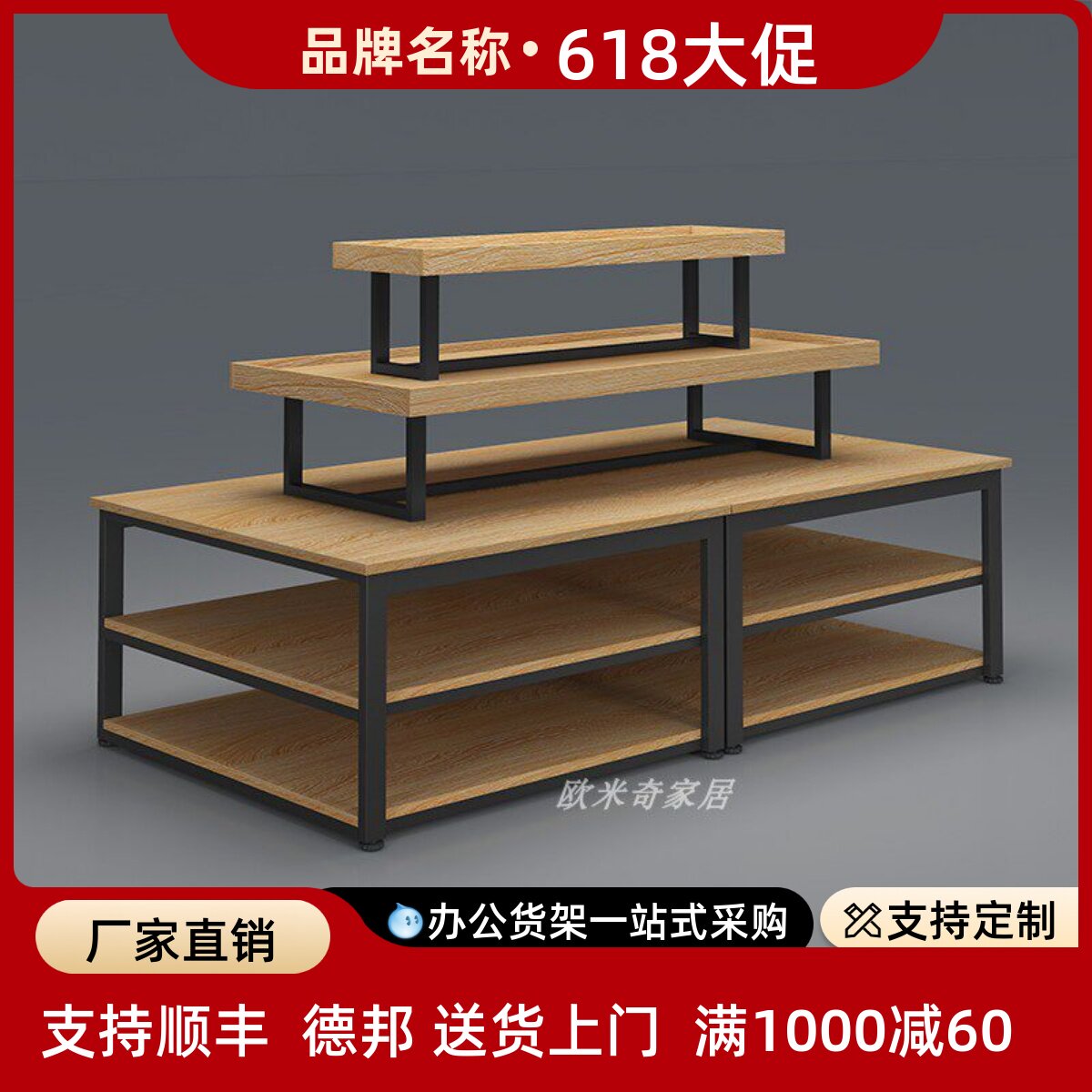中岛柜展示台超市货架母婴货架饰品展示架化妆品鞋店促销台流水台