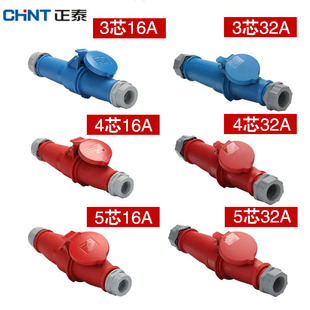正泰工业插头插座连接器耦合器IP44新款 带螺母3芯4芯5芯16A32A