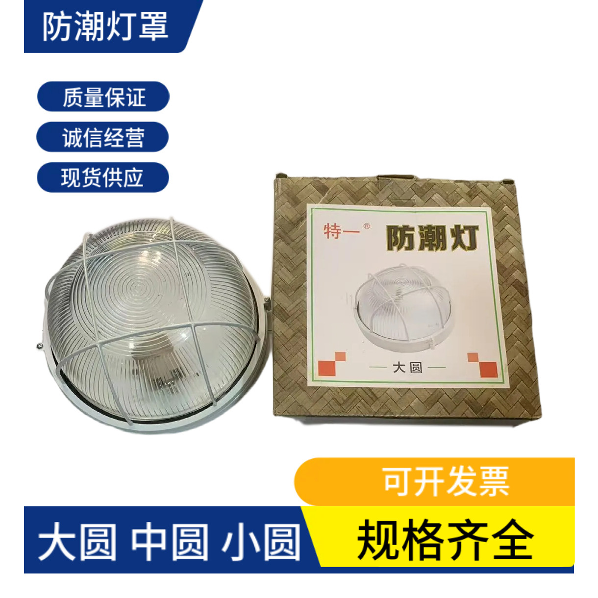 三防冷库车库灯玻璃防潮灯