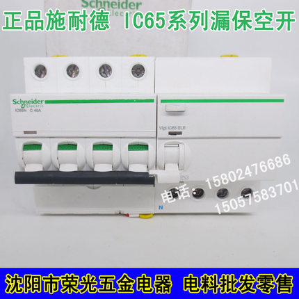 施耐德正品空开断路器带漏保IC65N C型4P40A32A16A10A四相总开关