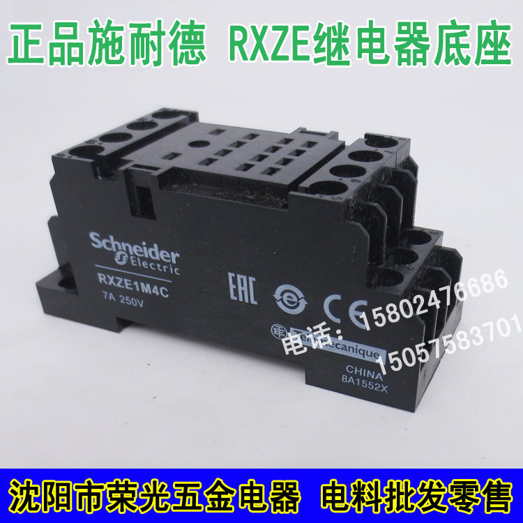 施耐德继电器14脚RXZE1M4C