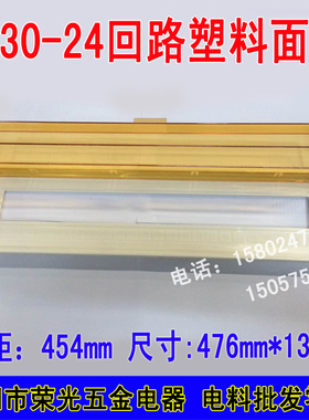 PZ30-24塑料面板单排24回路箱盖子家庭配电箱塑料盖子黄色防尘罩