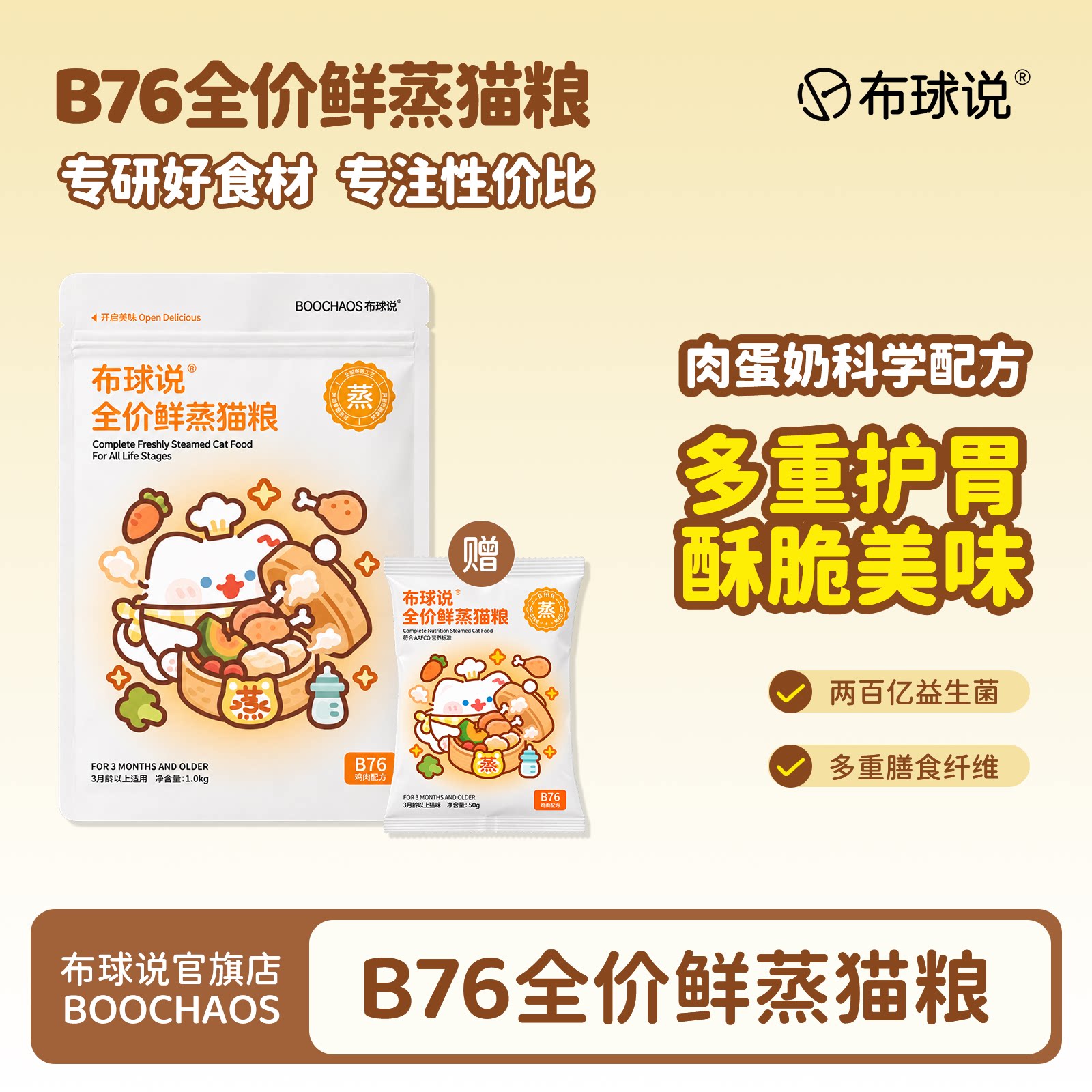 布球说B76全价鲜蒸猫粮
