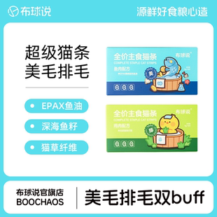 布球说超级猫条全价主食猫条鱼油美毛猫草排毛猫条全阶段营养湿粮