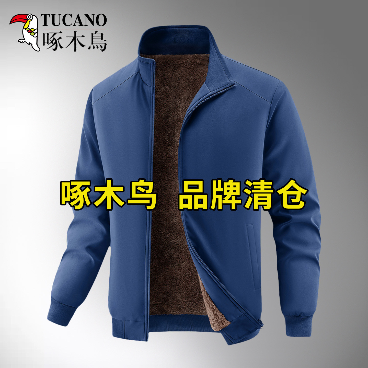 啄木鸟加绒加厚防风保暖爸爸夹克