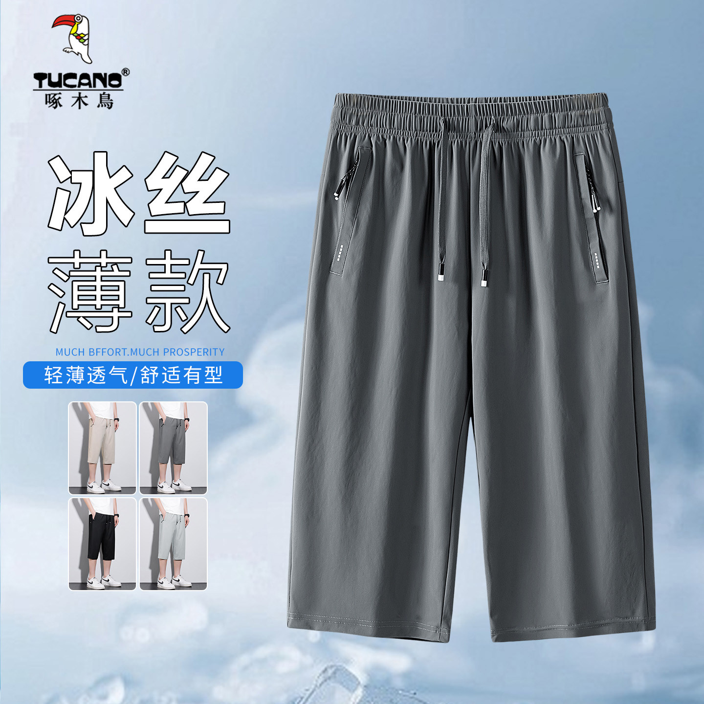 啄木鸟男士夏季冰丝速干七分裤子薄款宽松透气中老年休闲直筒短裤