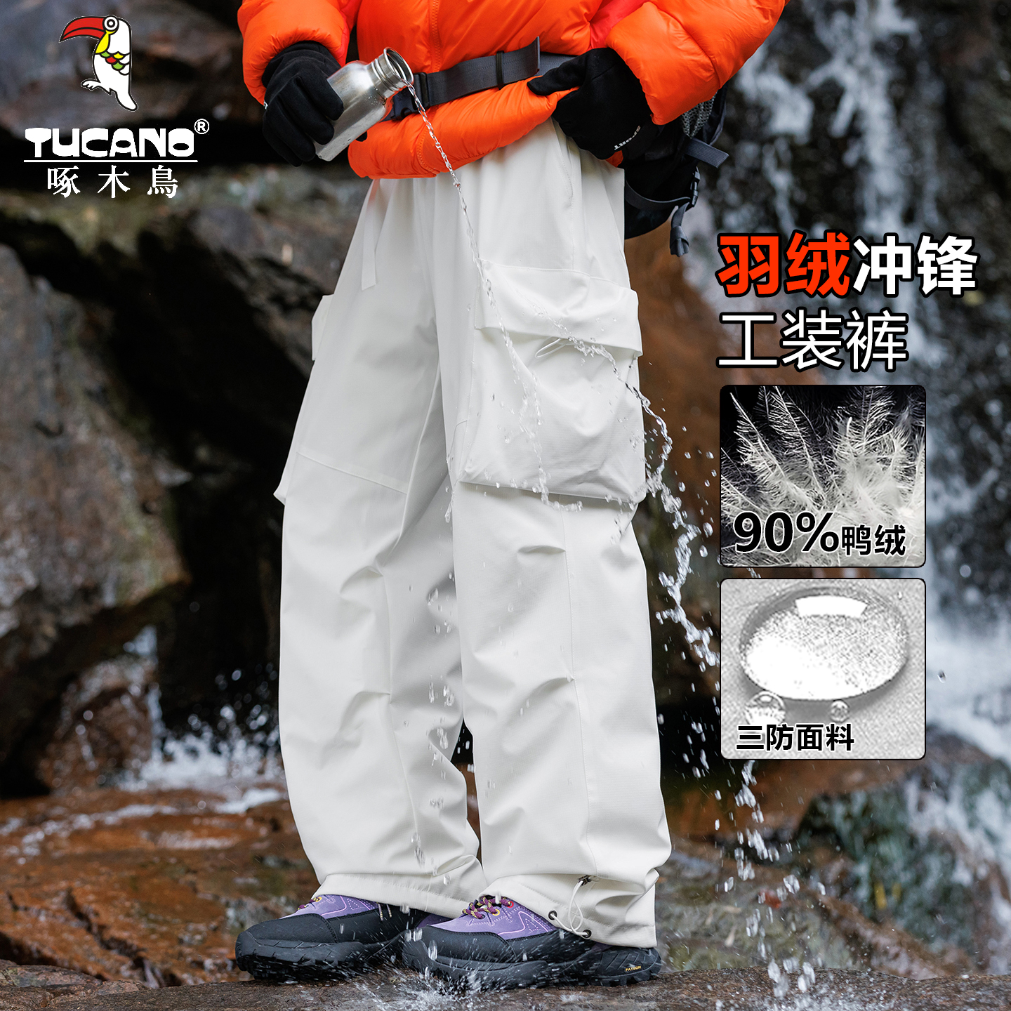 TUCANO户外工装防风防水羽绒裤