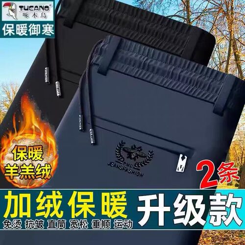 啄木鸟正品高弹力秋季男士宽松厚款运动裤免烫直筒新款加绒休闲裤