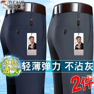 啄木鸟夏季薄款弹力冰丝男士裤子透气长裤免烫中高腰直筒休闲男裤