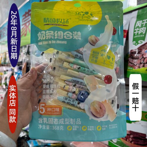 情纯牧场奶条组合奶贝组合368克内蒙古奶酪批发