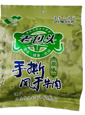 【实体店发货】老包头418克手撕风干牛肉干正宗内蒙古特产零食