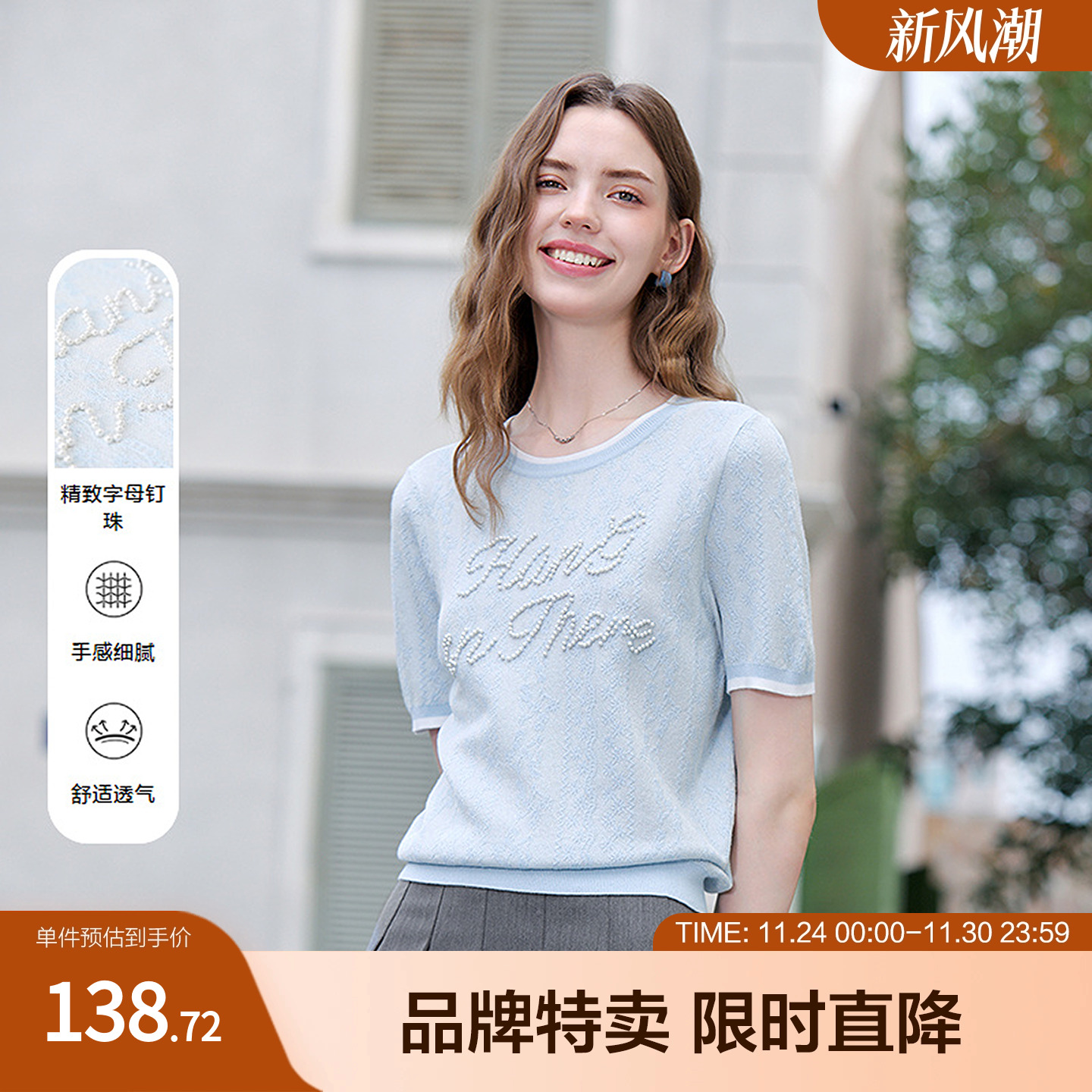 betu百图欧若风甜美针织衫精致字母钉珠夏季短袖毛衫小众通勤