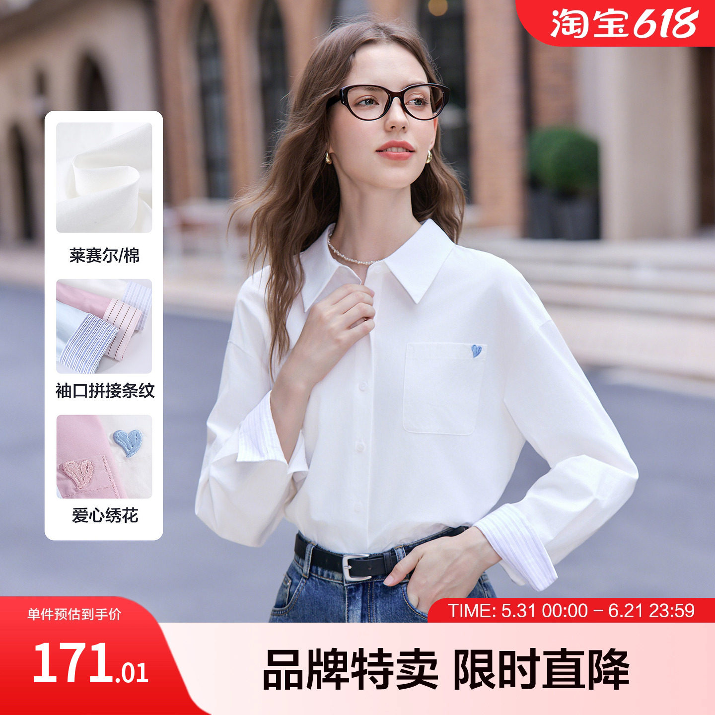 betu百图法式复古袖口条纹拼接衬衫女长袖莱赛尔棉爱心绣花