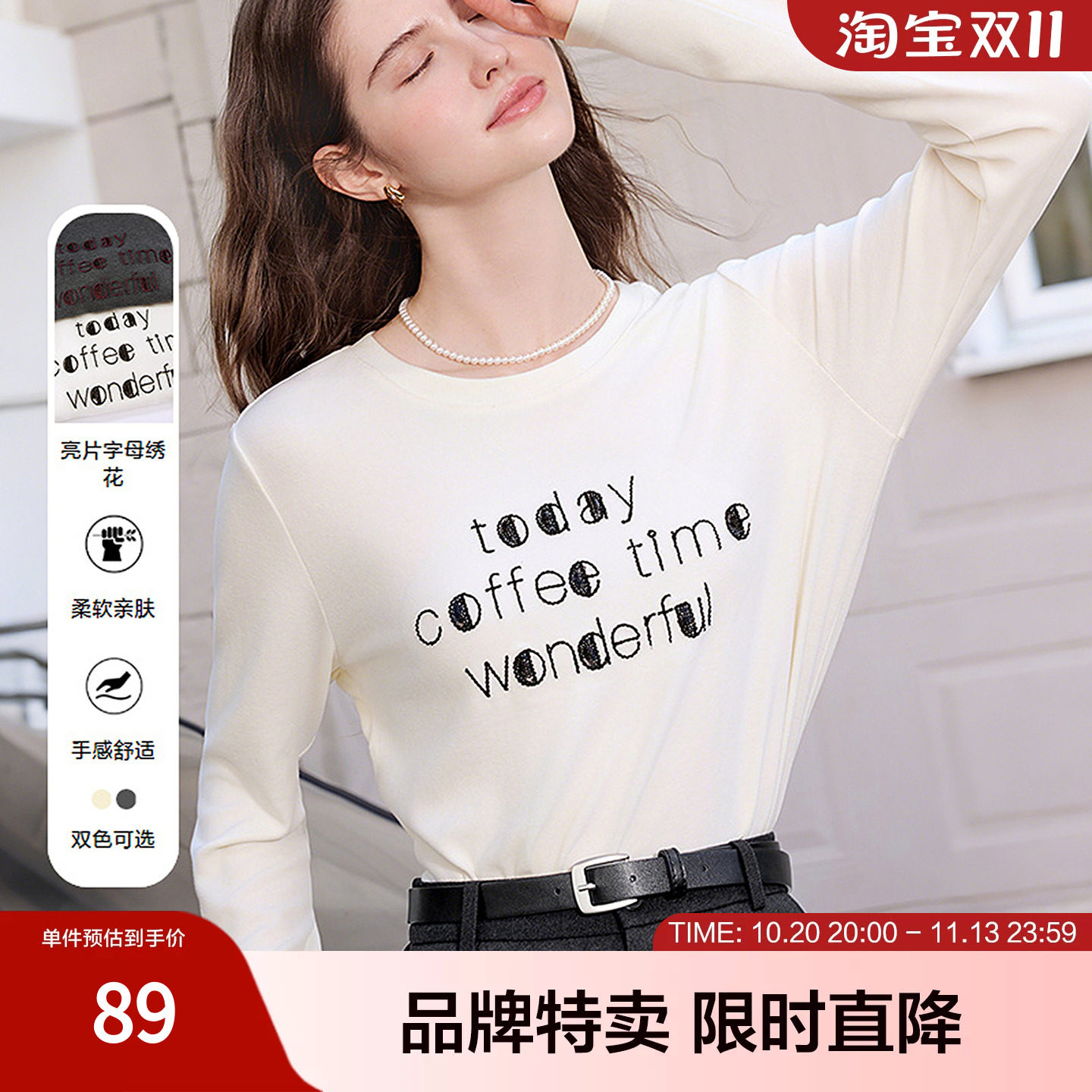 betu百图慵懒风软糯长袖T恤亮片字母绣花卫衣女秋冬圆领撞色