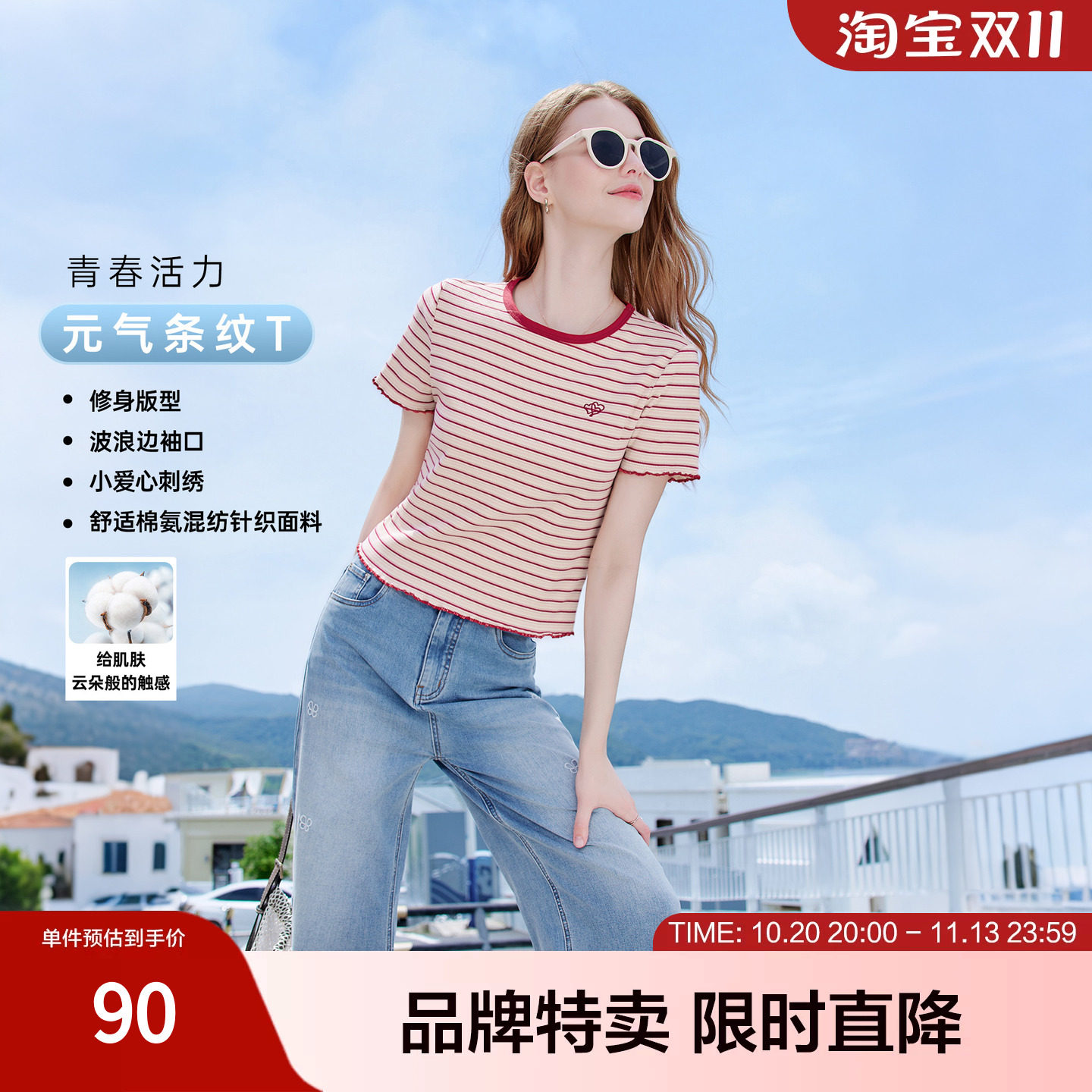 betu百图青春活力2026年夏季T恤条纹短袖圆领女装休闲刺绣上衣