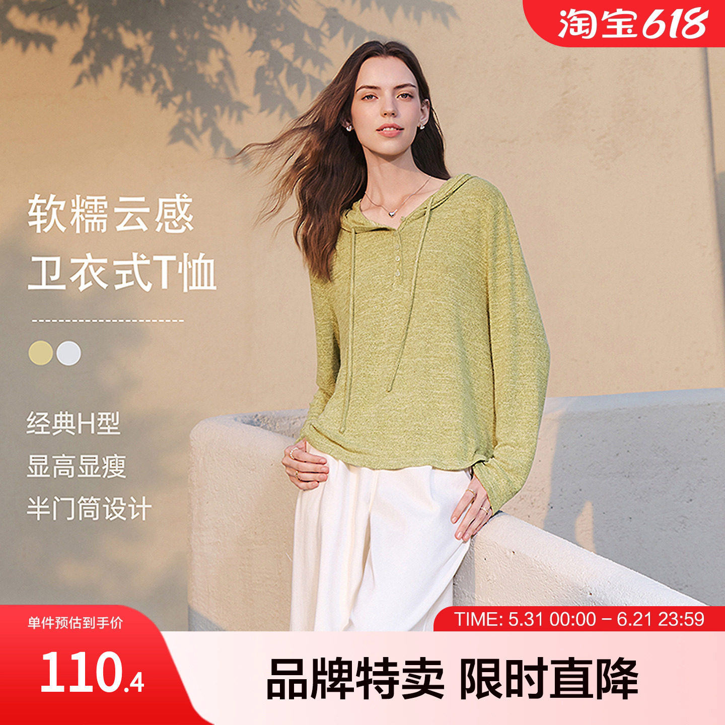 betu百图软糯云感卫衣式T桖春长袖百搭休闲连帽款