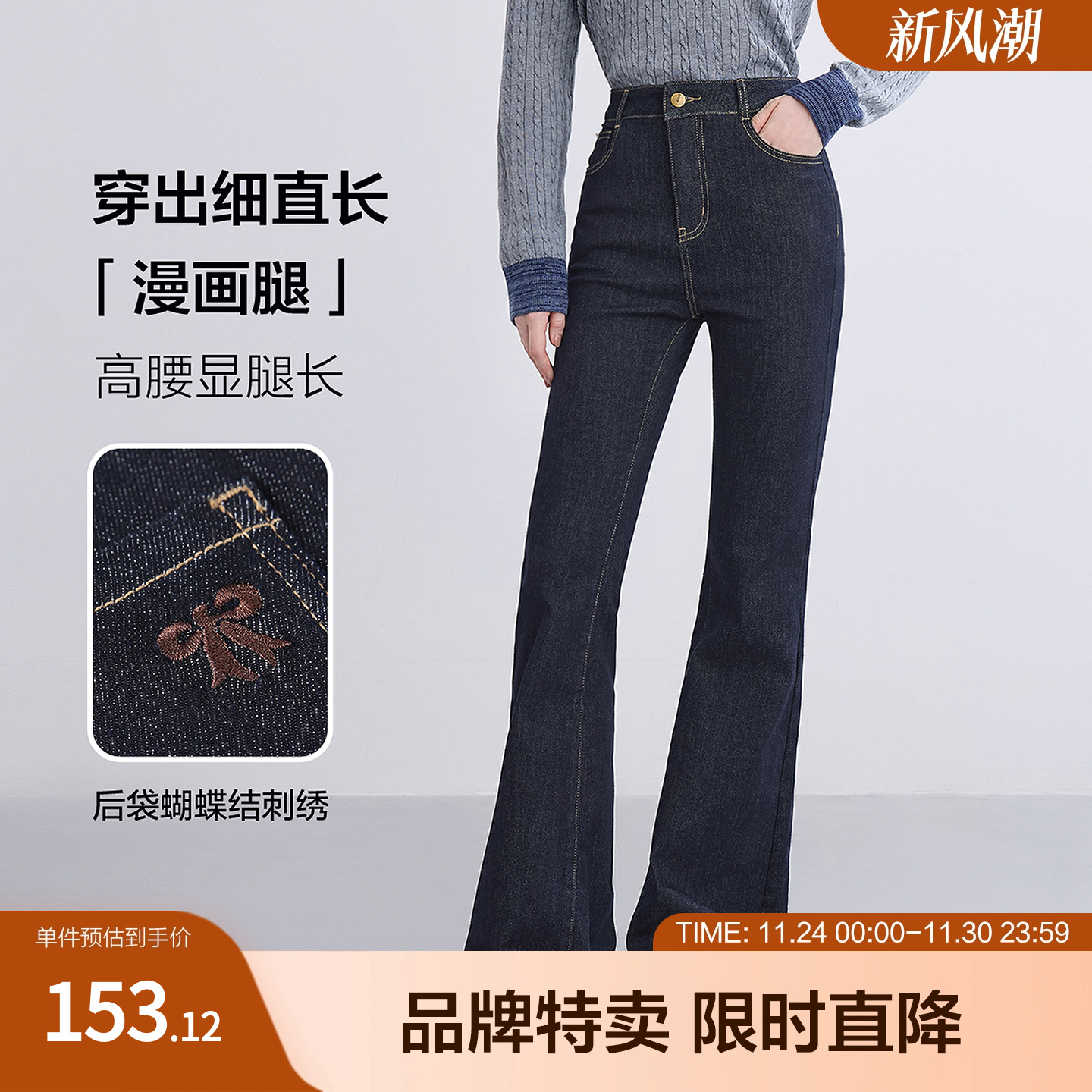 百图2025年秋季新款牛仔微喇裤2508T78