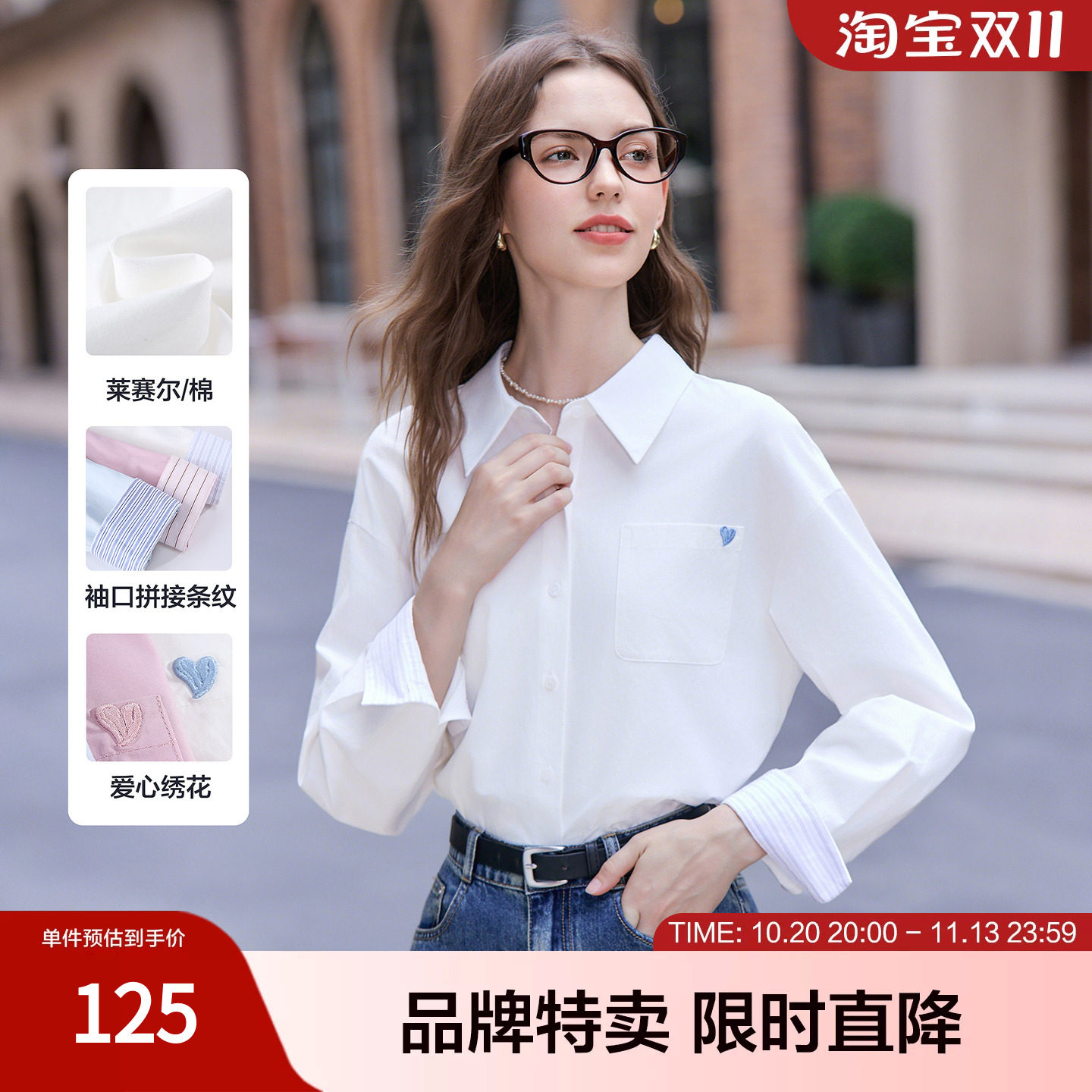 betu百图法式复古袖口条纹拼接衬衫女长袖莱赛尔棉爱心绣花