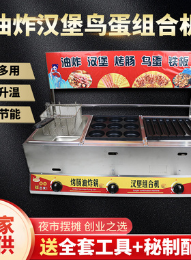 商用摆摊燃气烤肠铁板炸锅一体机