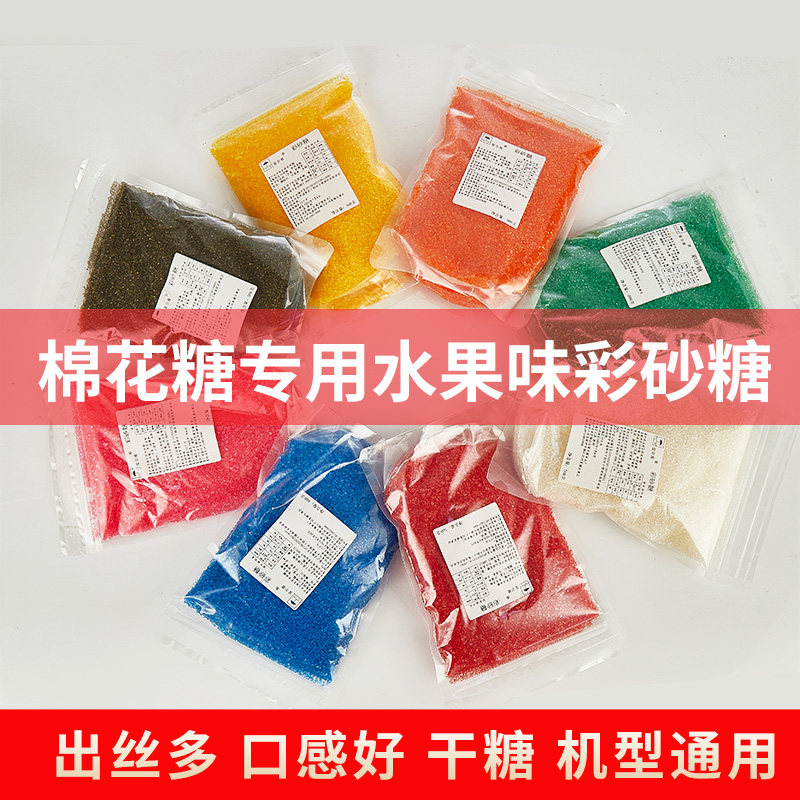 商用棉花糖机爆米花专用颗粒彩色果味糖白砂糖棉花糖原料儿童彩糖