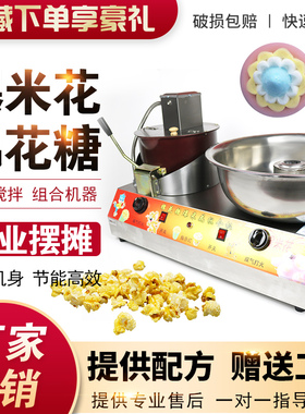 爆米花棉花糖组合机摆摊一体机