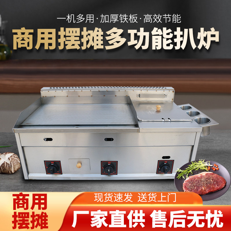 商用燃气扒炉油炸锅一体机摆摊用电热手抓饼烤冷面铁板烧鱿鱼设备使用感如何?