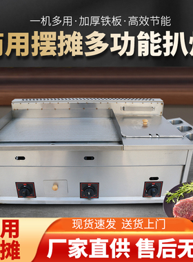 商用燃气电热扒炉铁板炸炉一体机