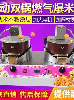 锦政摆摊用双锅爆米花机器