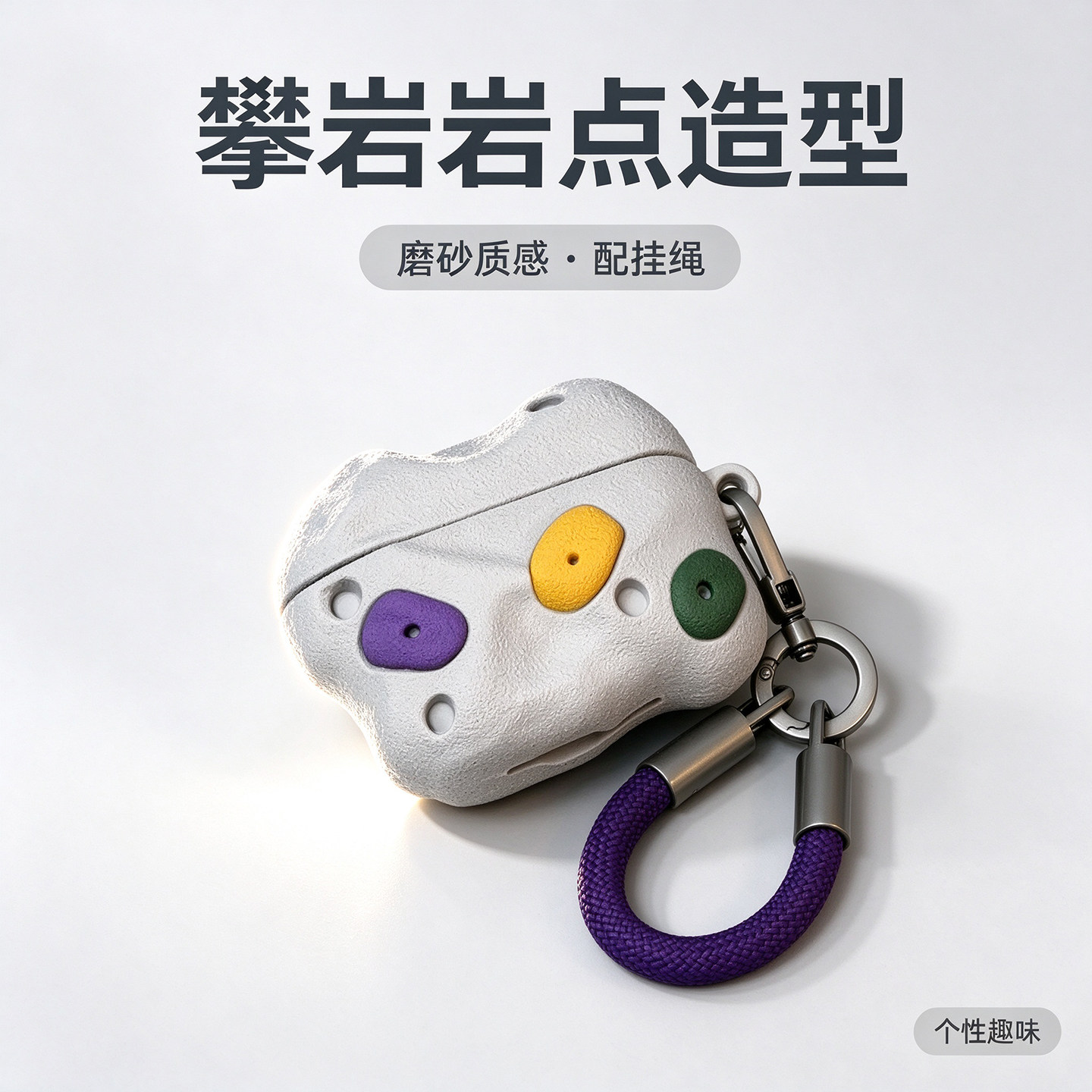 创意攀岩岩点适用苹果airpods4保护套AirPods5代耳机壳AirPods Pro2无线盒Pro3保护壳二代4三代华强北7代Pro7