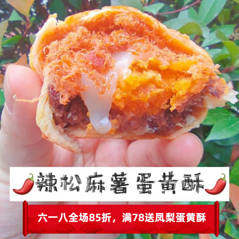 【原食铺】6月5号发辣味肉松麻薯手工蛋黄酥月饼雪媚娘零食休闲