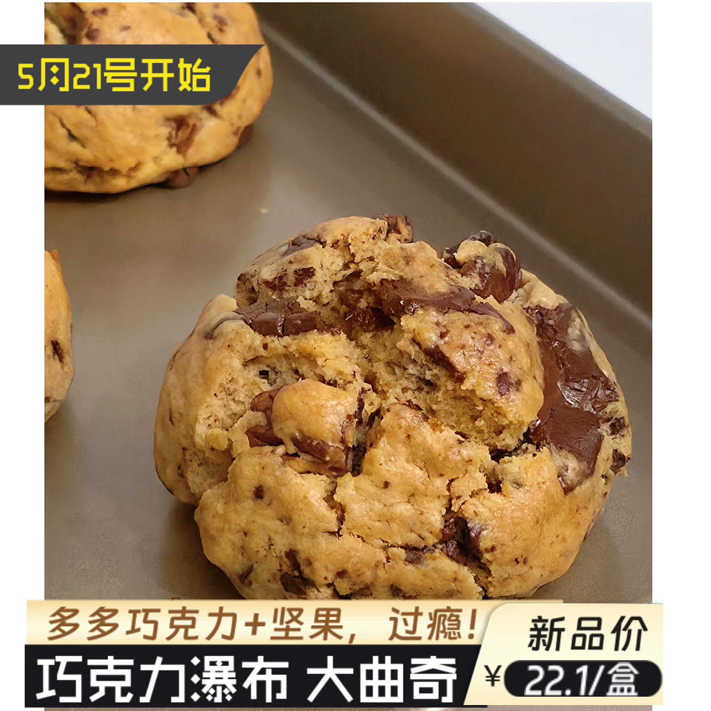 【原食铺】超大手工现做黑巧克力软曲奇饼干微苦休闲食品零食