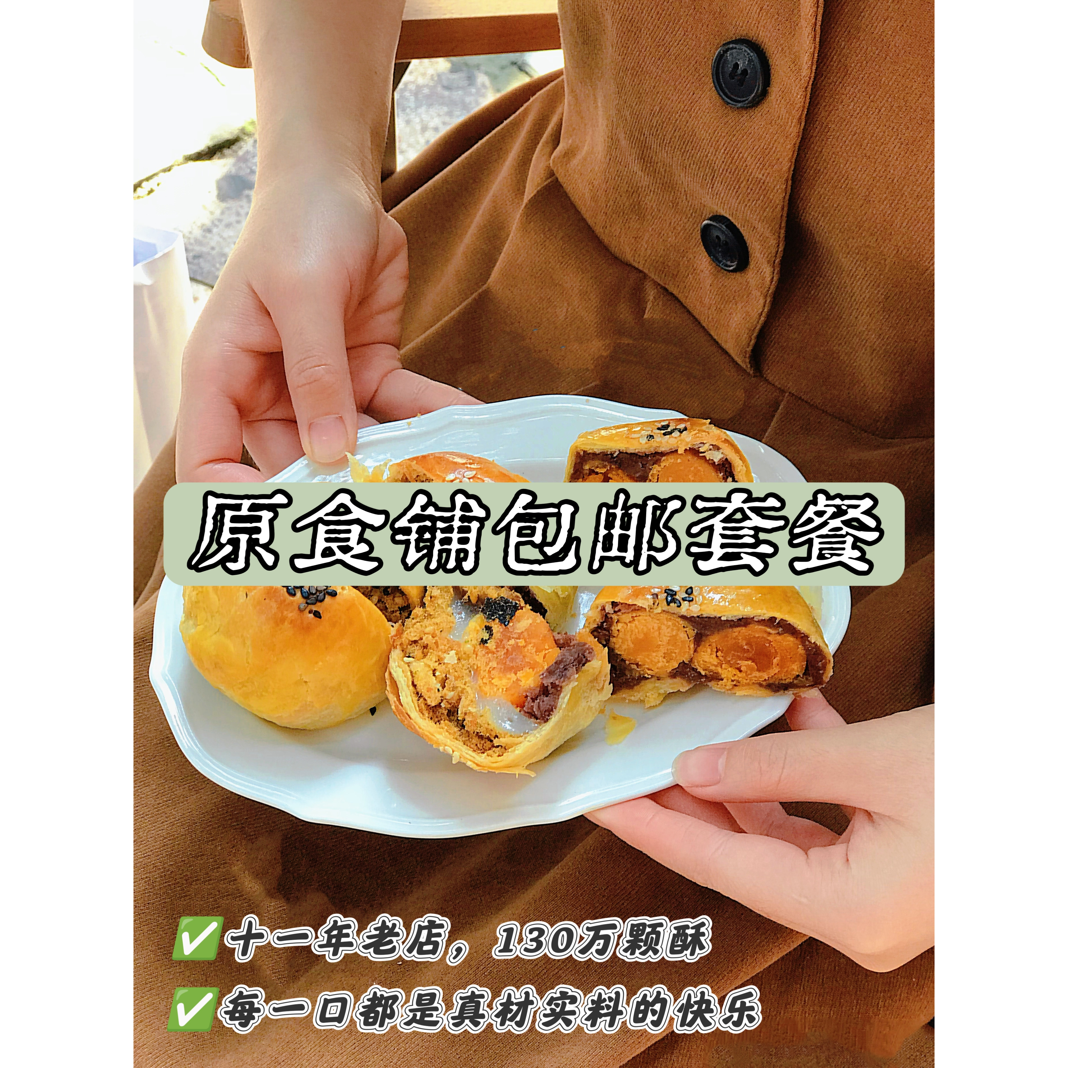 【原食铺】3月27号发 红豆手工麻薯蛋黄酥饼干套餐小零食糕点