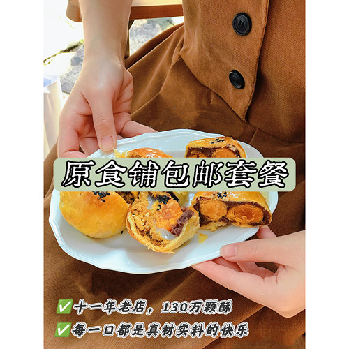 原食铺手工蛋黄酥套餐合肥零食