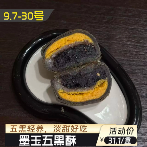 原食铺合肥五黑蛋黄酥下午茶