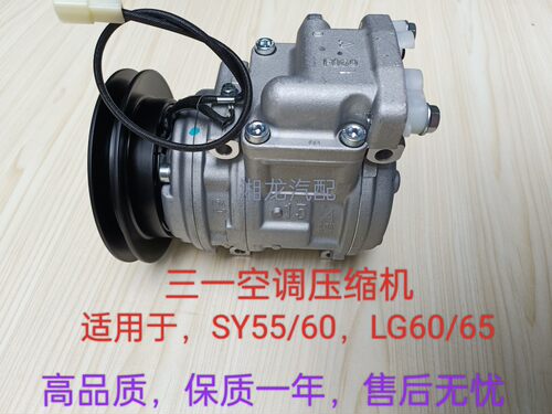 挖掘机配件 适用于三一SY55C 60C 65C 75C 95C-9空调压缩机冷气泵