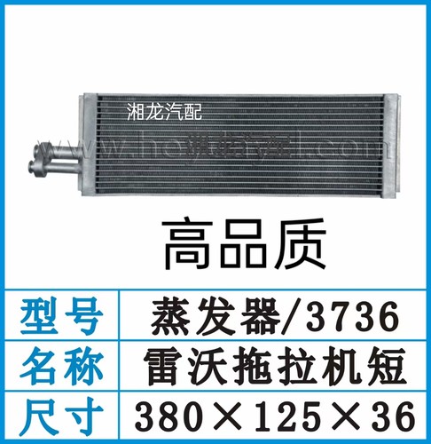 东方红东风华夏道依茨沭河雷沃金立拖拉机空调蒸发器蒸发箱
