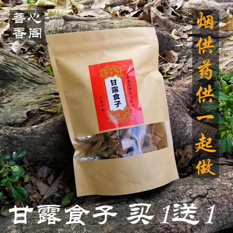 甘露食子制作上供下施药供的塔香