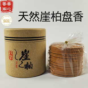 菩心。崖柏盘香天然礼佛上供香家用室内打坐香抄经功课香观音香